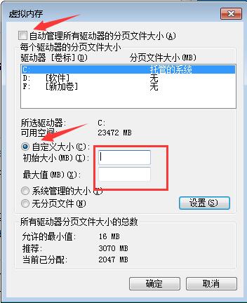 win7虛擬內存