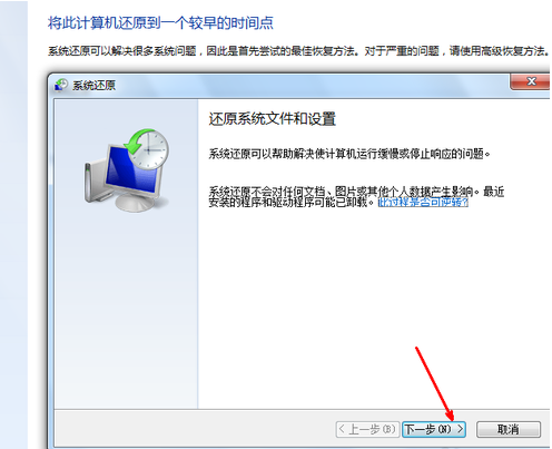 win7還原