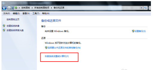 win7系統還原