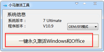 win7激活工具旗艦版