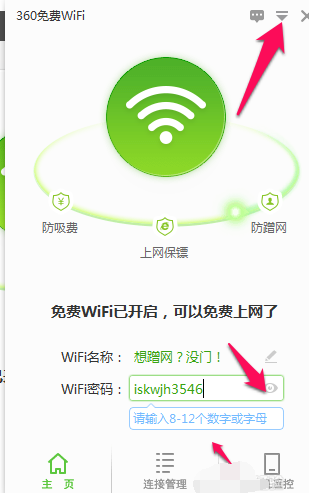 開wifi