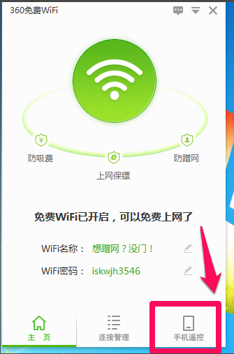 設置wifi