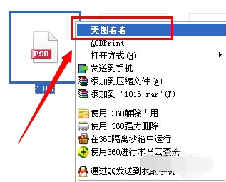 打開psd