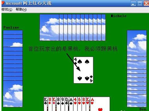 紅心大戰 紅心大戰