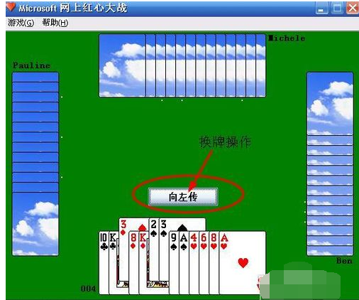 紅心大戰游戲 紅心大戰游戲