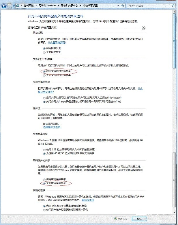 打印機共享設置
