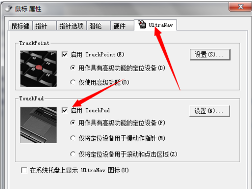 觸摸板關閉 觸摸板關閉