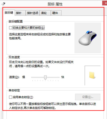 鼠標靈敏度 鼠標靈敏度