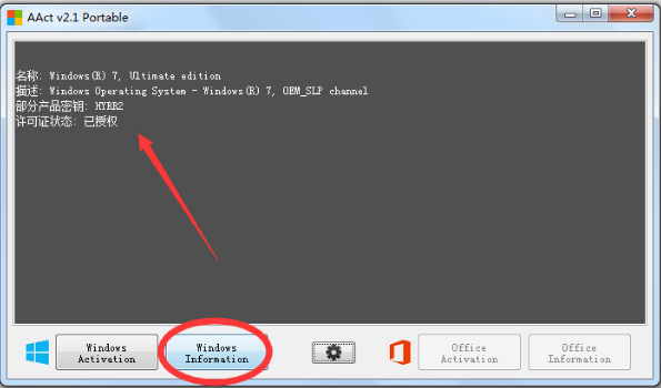 激活系統 激活系統