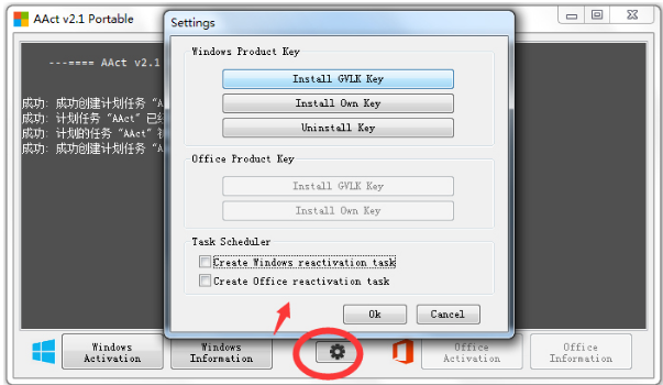 激活工具 激活工具