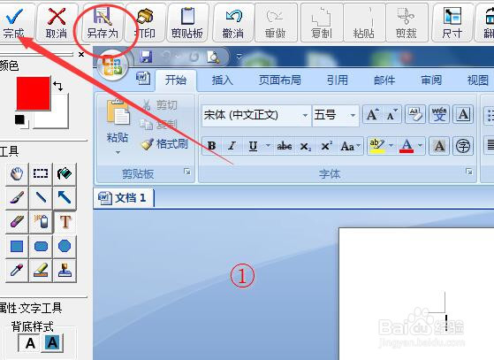 紅蜻蜓截圖軟件