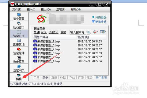 紅蜻蜓截圖軟件
