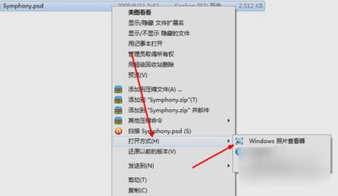 PSD文件怎么打開