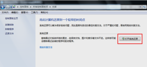 系統還原 系統還原