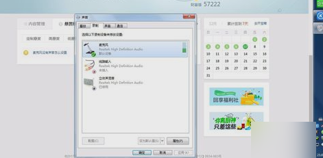 麥克風設置 麥克風設置