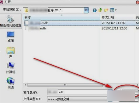 打開mdb格式文件