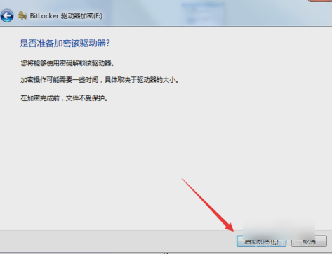 用Bitlocker為磁盤加密