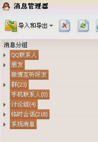 導出QQ聊天記錄