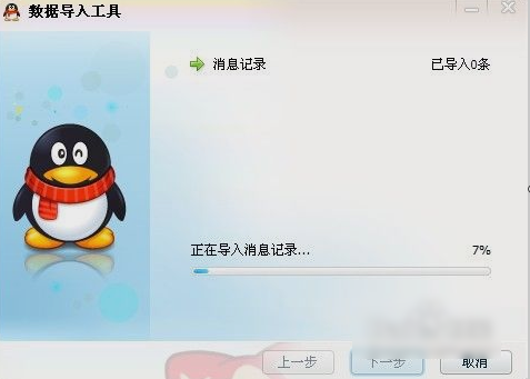 導出QQ聊天記錄