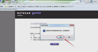 設置netgear路由器