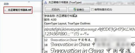 字體安裝