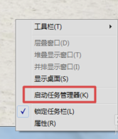 桌面任務欄不顯示