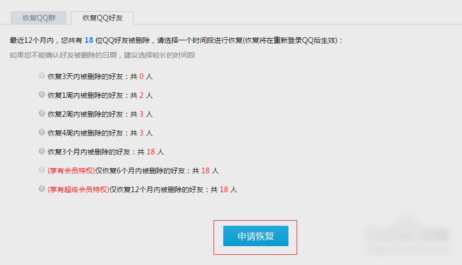 找回被刪掉的QQ好友 找回被刪掉的QQ好友