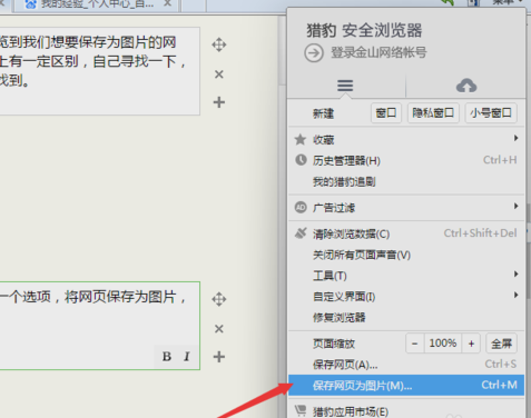 保存網頁為圖片