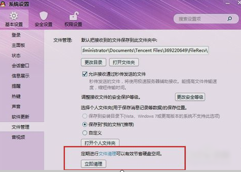 qq個人文件夾清理