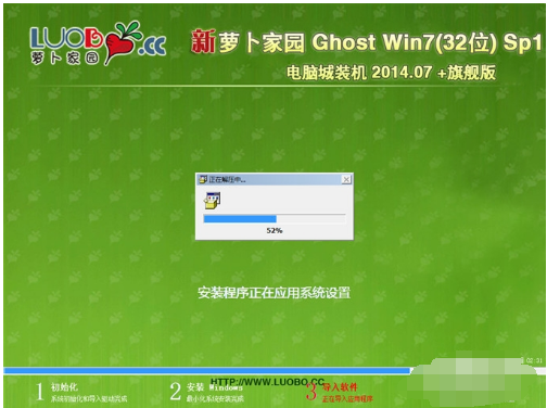 安裝新蘿卜家園