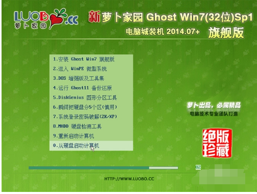 安裝新蘿卜家園