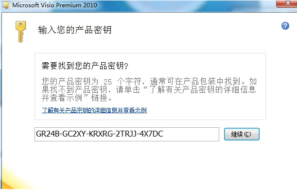 如何激活visio 2010產品密鑰