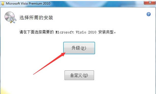 如何激活visio 2010產品密鑰