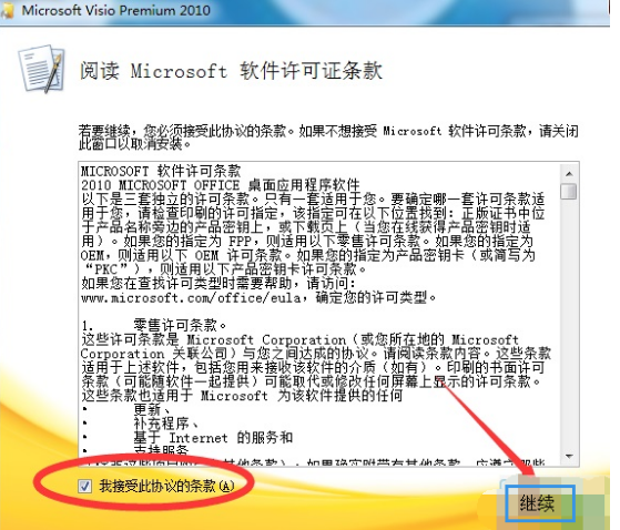 如何激活visio 2010產品密鑰