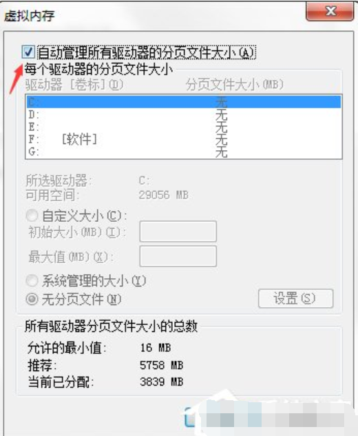 如何設置win7緩存