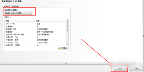 雙顯卡切換獨立顯卡