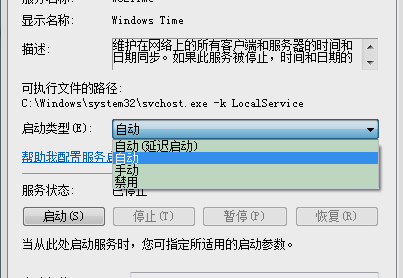 電腦時間和網絡時間同步