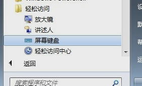打開電腦的虛擬鍵盤