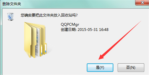 刪除qqpcmgr