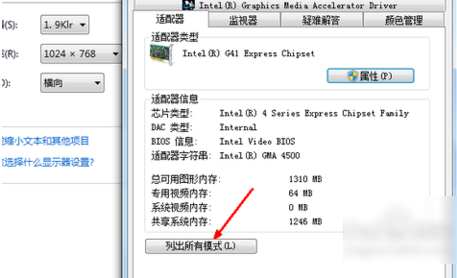 怎么調屏幕分辨率 怎么調屏幕分辨率