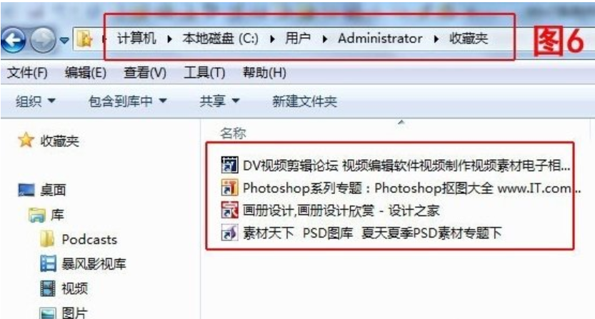 收藏夾位置 收藏夾位置