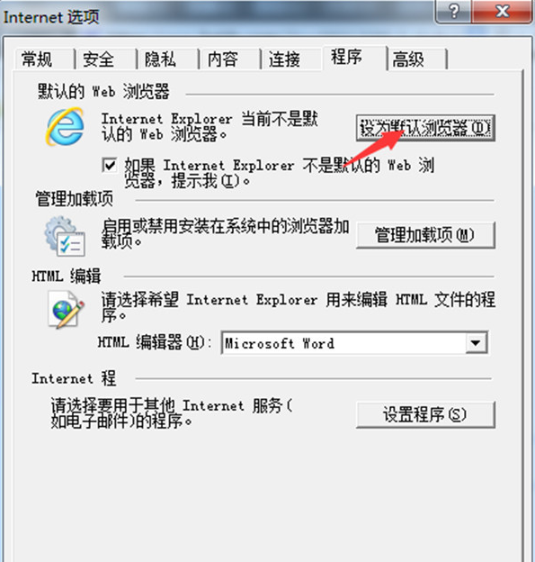 更改默認瀏覽器 更改默認瀏覽器