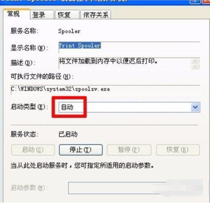 打印機后臺程序服務沒有運行
