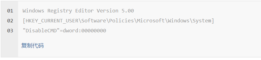 命令提示符已被系統管理員停用