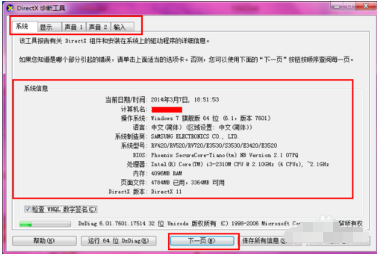如何查看主板型號