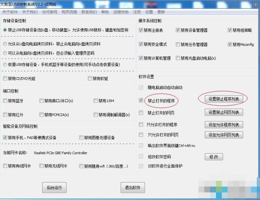 win7系統如何設置統禁止安裝程序 win7系統如何設置統禁止安裝程序