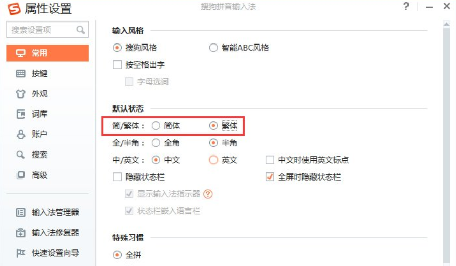 輸入繁體字 輸入繁體字