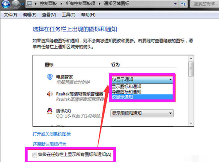 怎么隱藏任務欄圖標