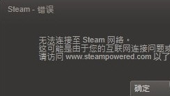 無法連接steam