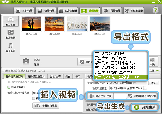 制作視頻 制作視頻